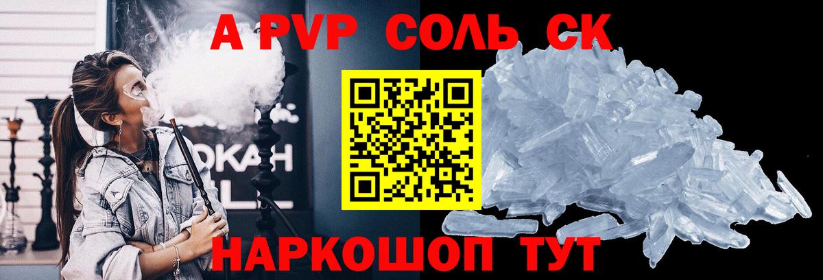 Альфа ПВП Соль  Вход с VPN  Ленинск-Кузнецкий  Alfa_PVP Соль  А ПВП кристаллы 