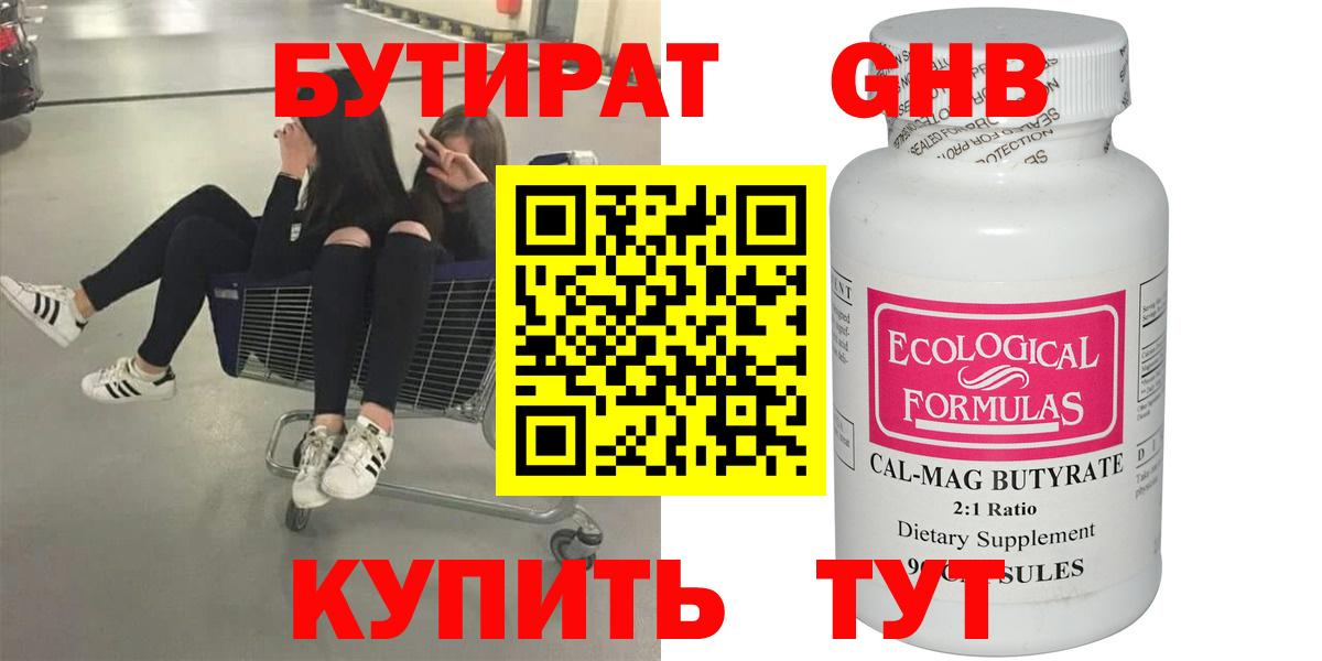 Бутират Butirat  Вход с VPN  Ленинск-Кузнецкий 