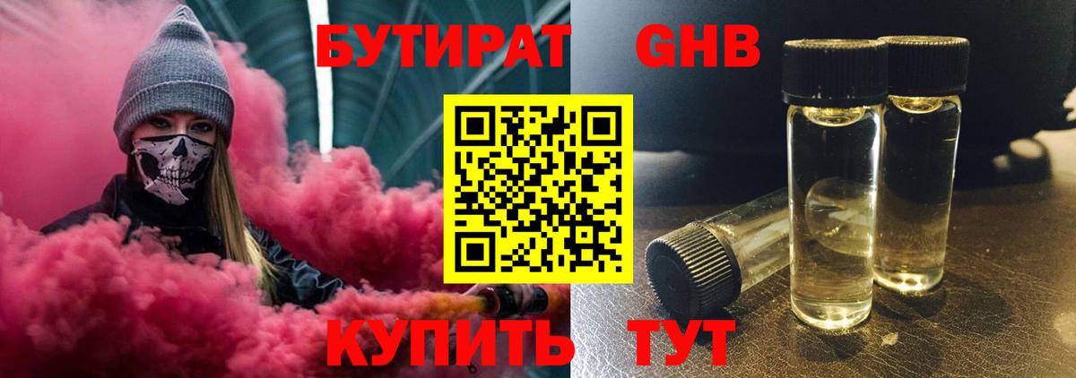 БУТИРАТ бутик Ленинск-Кузнецкий