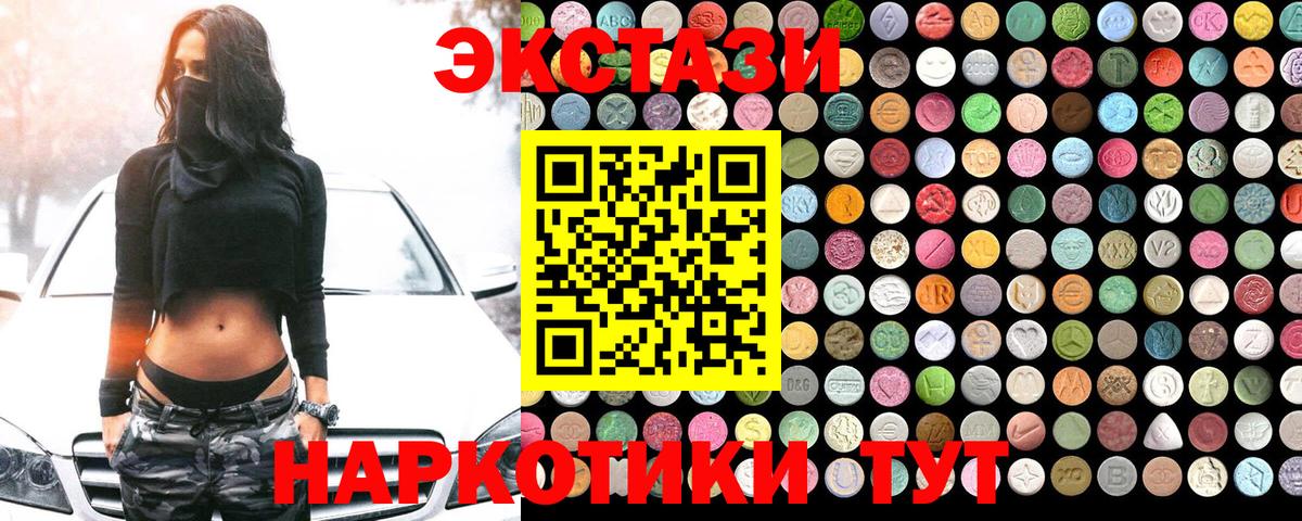 Экстази 250 мг Ленинск-Кузнецкий