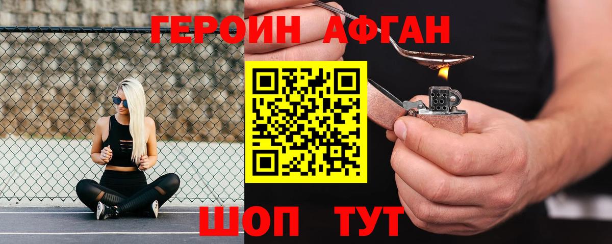 ГЕРОИН афганец Ленинск-Кузнецкий
