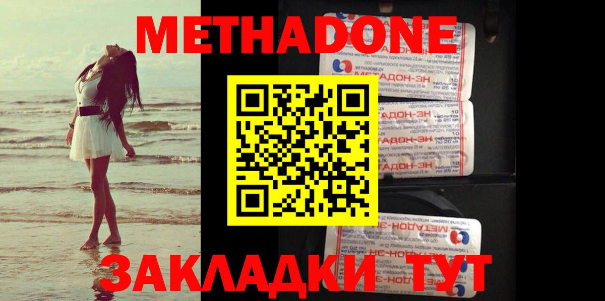Метадон кристалл  Метадон VHQ  Ленинск-Кузнецкий  Вход с VPN 