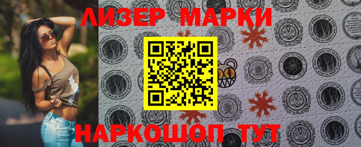 Наркотические марки 1,8мг  Марки NBOMe  Наркотические марки 1,8мг  Ленинск-Кузнецкий  Вход с VPN 